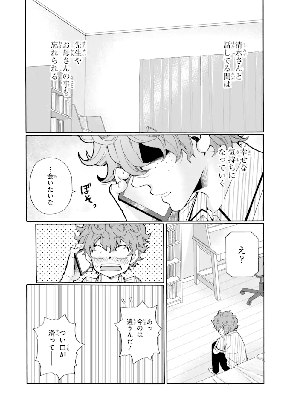 Sensei, Bokutachi wa Koroshiteimasen. Chap 11.3 - Next Chap 12.3