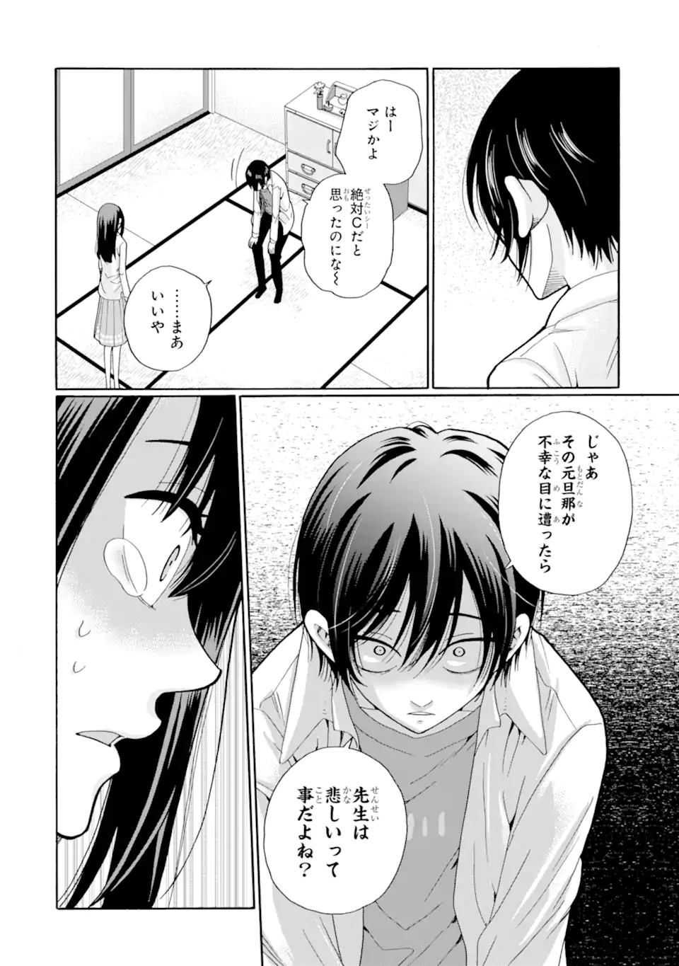 Sensei, Bokutachi wa Koroshiteimasen. Chap 11.3 - Next Chap 12.3