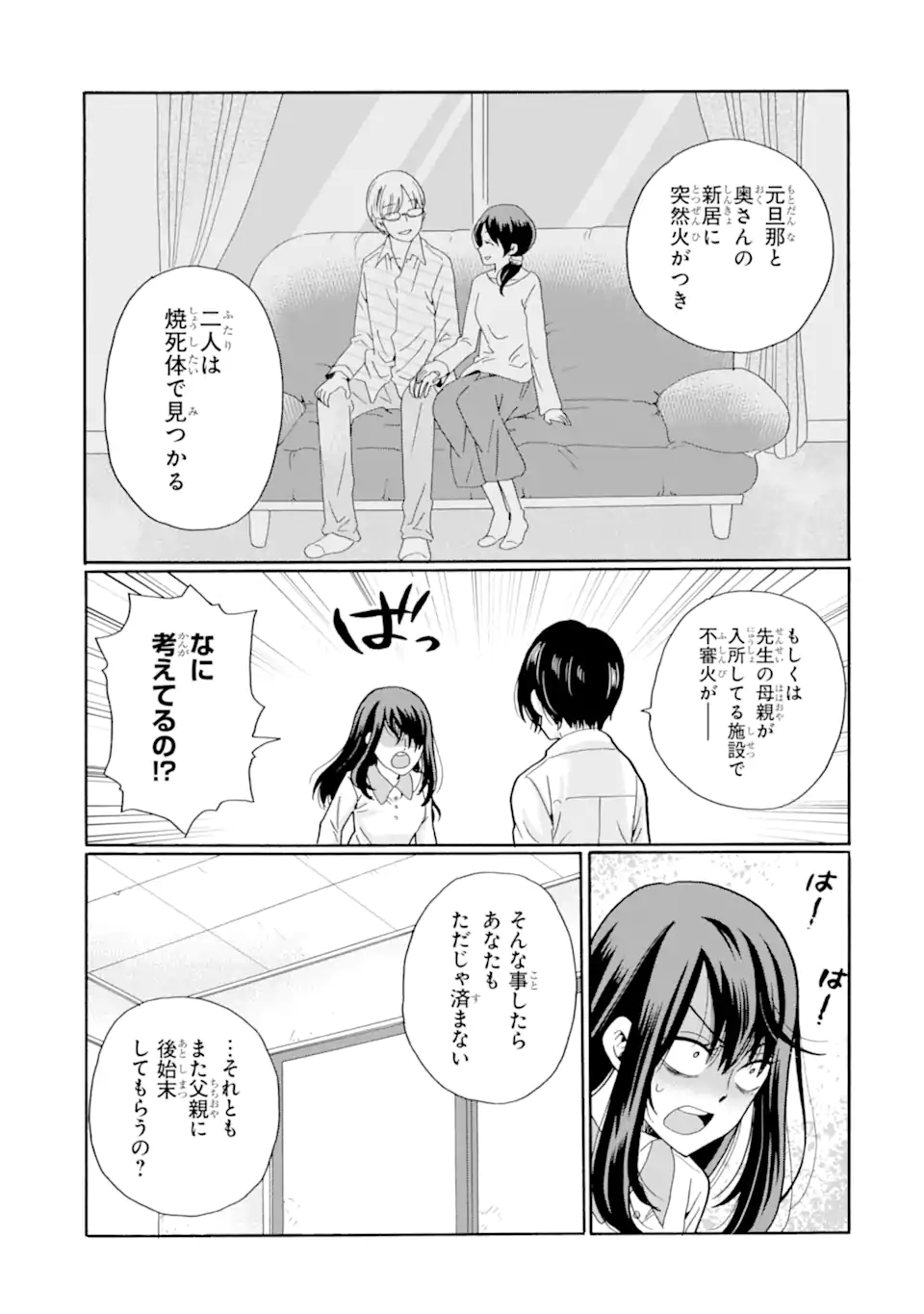 Sensei, Bokutachi wa Koroshiteimasen. Chap 11.3 - Next Chap 12.3