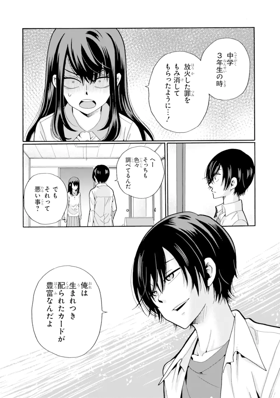 Sensei, Bokutachi wa Koroshiteimasen. Chap 11.3 - Next Chap 12.3