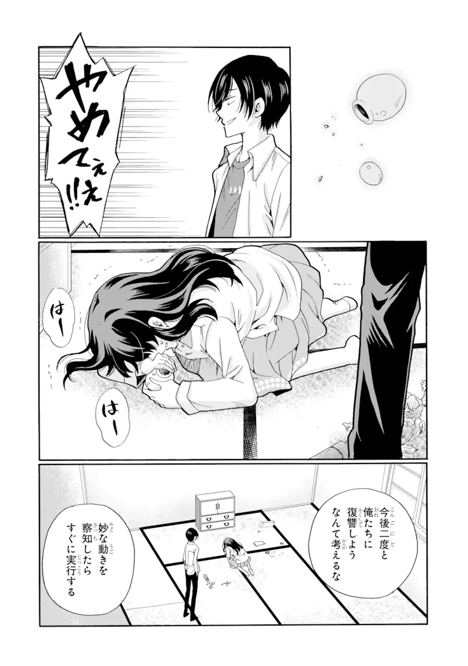 Sensei, Bokutachi wa Koroshiteimasen. Chap 11.3 - Next Chap 12.3