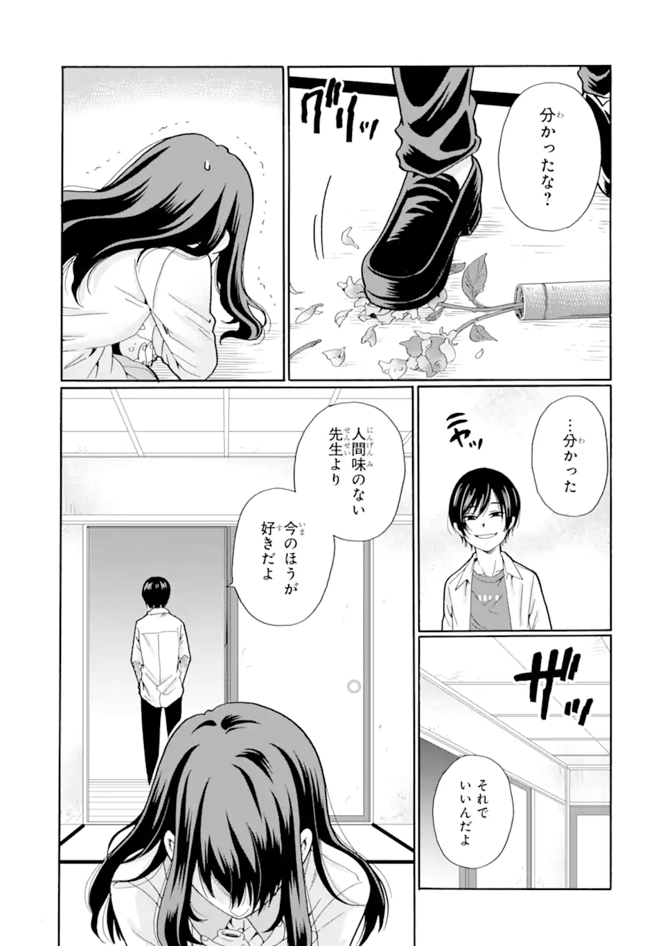 Sensei, Bokutachi wa Koroshiteimasen. Chap 11.3 - Next Chap 12.3