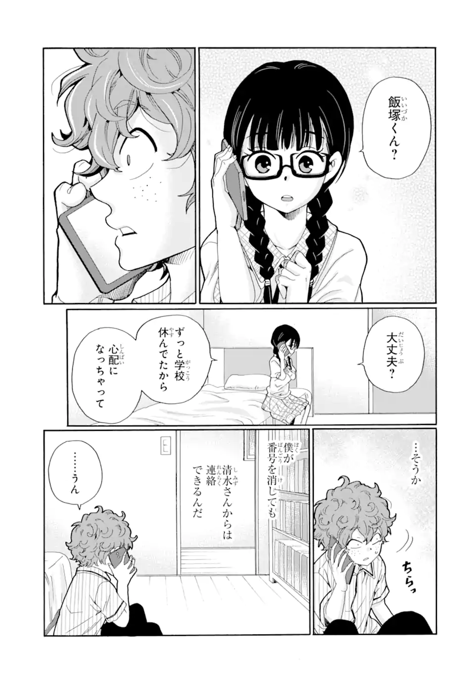 Sensei, Bokutachi wa Koroshiteimasen. Chap 11.3 - Next Chap 12.3