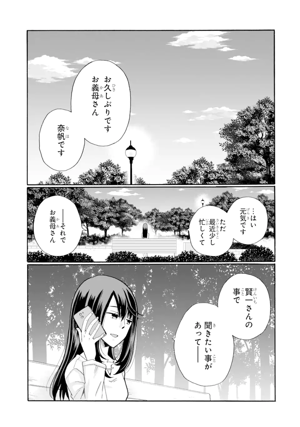 Sensei, Bokutachi wa Koroshiteimasen. Chap 12.1 - Next Chap 13.1