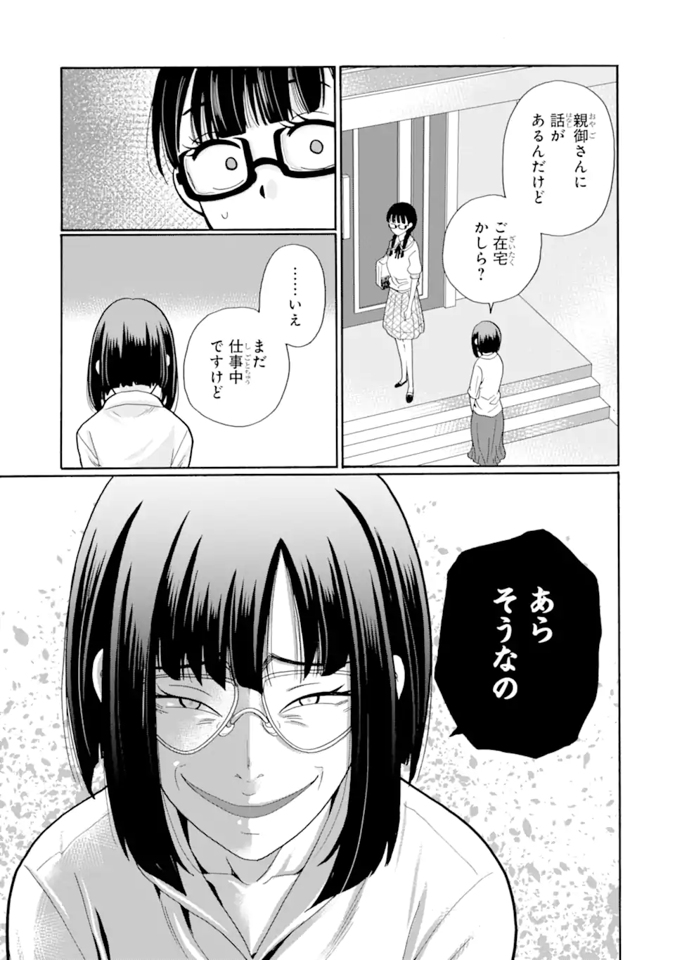 Sensei, Bokutachi wa Koroshiteimasen. Chap 12.1 - Next Chap 13.1