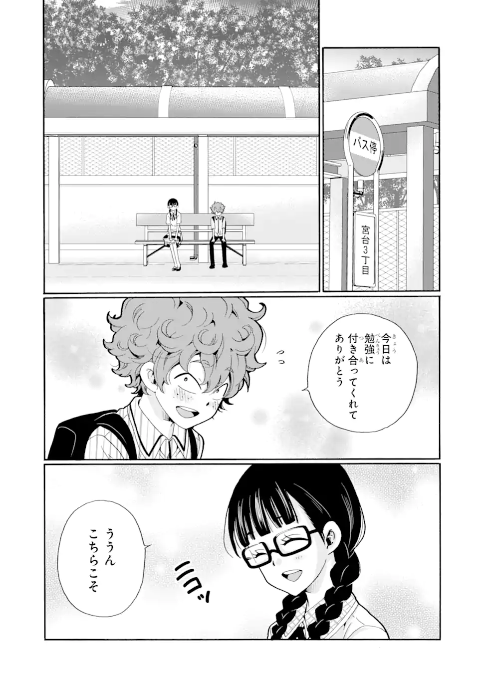 Sensei, Bokutachi wa Koroshiteimasen. Chap 12.1 - Next Chap 13.1