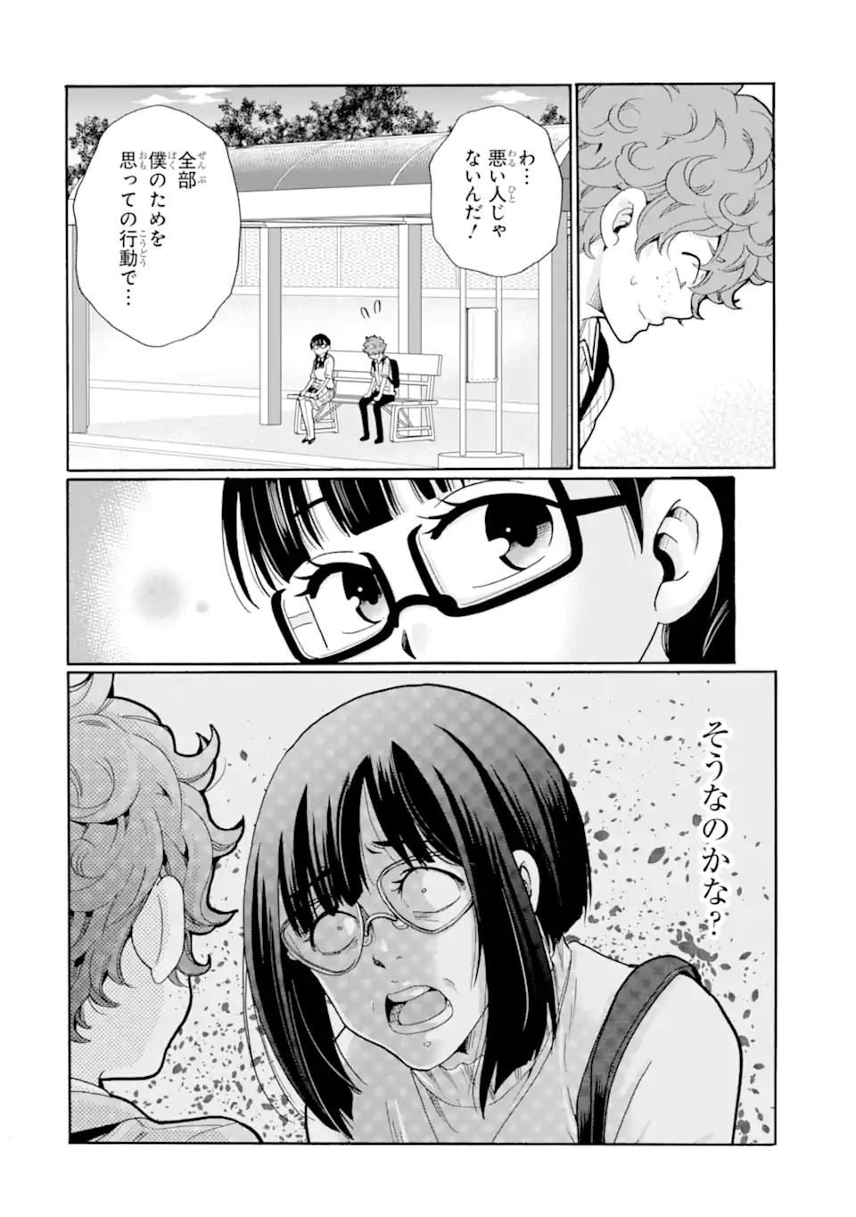 Sensei, Bokutachi wa Koroshiteimasen. Chap 12.1 - Next Chap 13.1