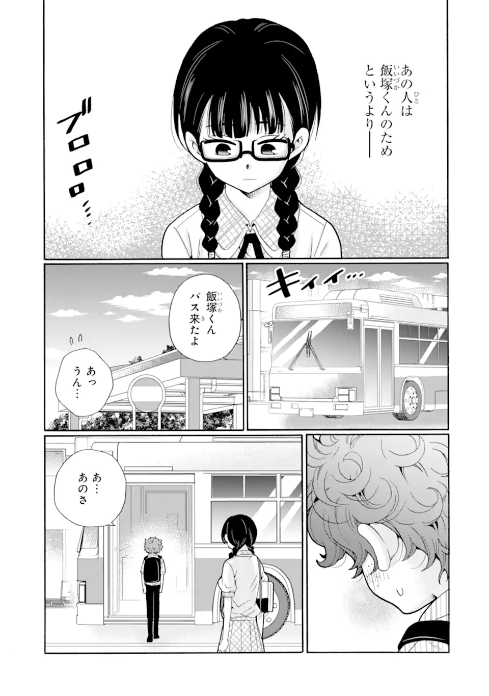 Sensei, Bokutachi wa Koroshiteimasen. Chap 12.1 - Next Chap 13.1