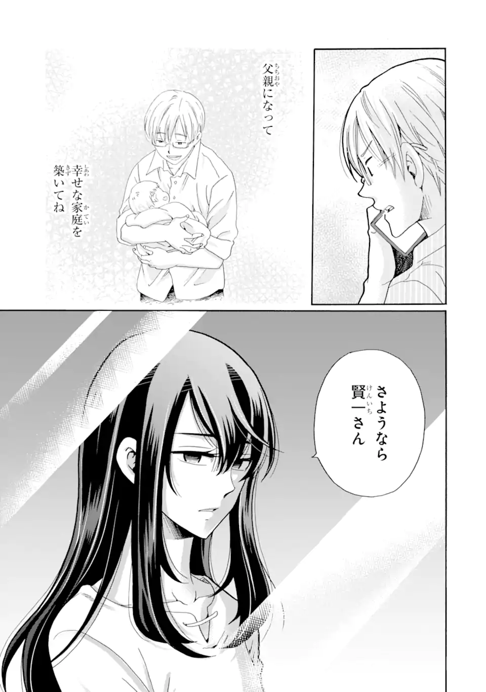 Sensei, Bokutachi wa Koroshiteimasen. Chap 12.2 - Next Chap 13.2