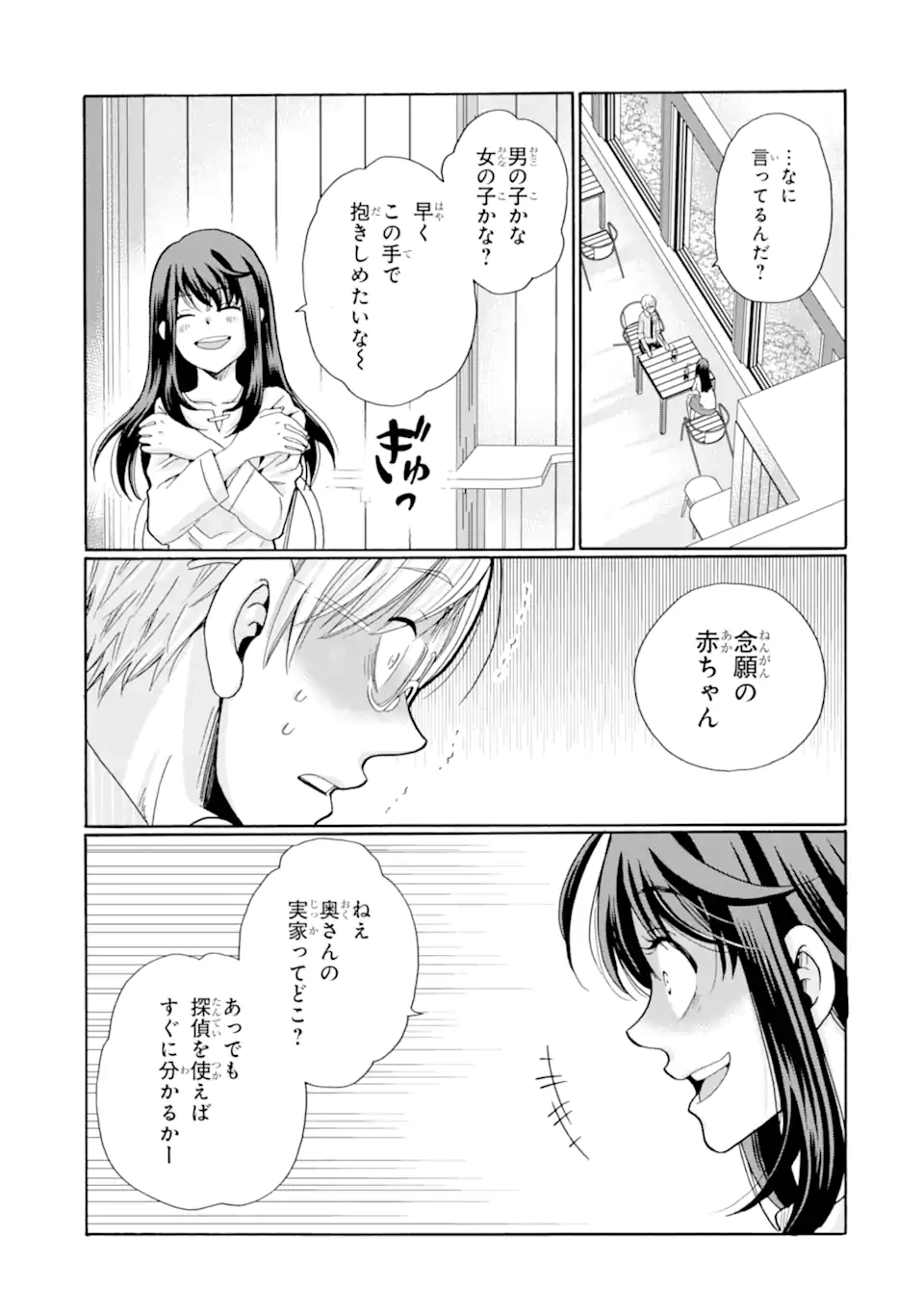 Sensei, Bokutachi wa Koroshiteimasen. Chap 12.2 - Next Chap 13.2