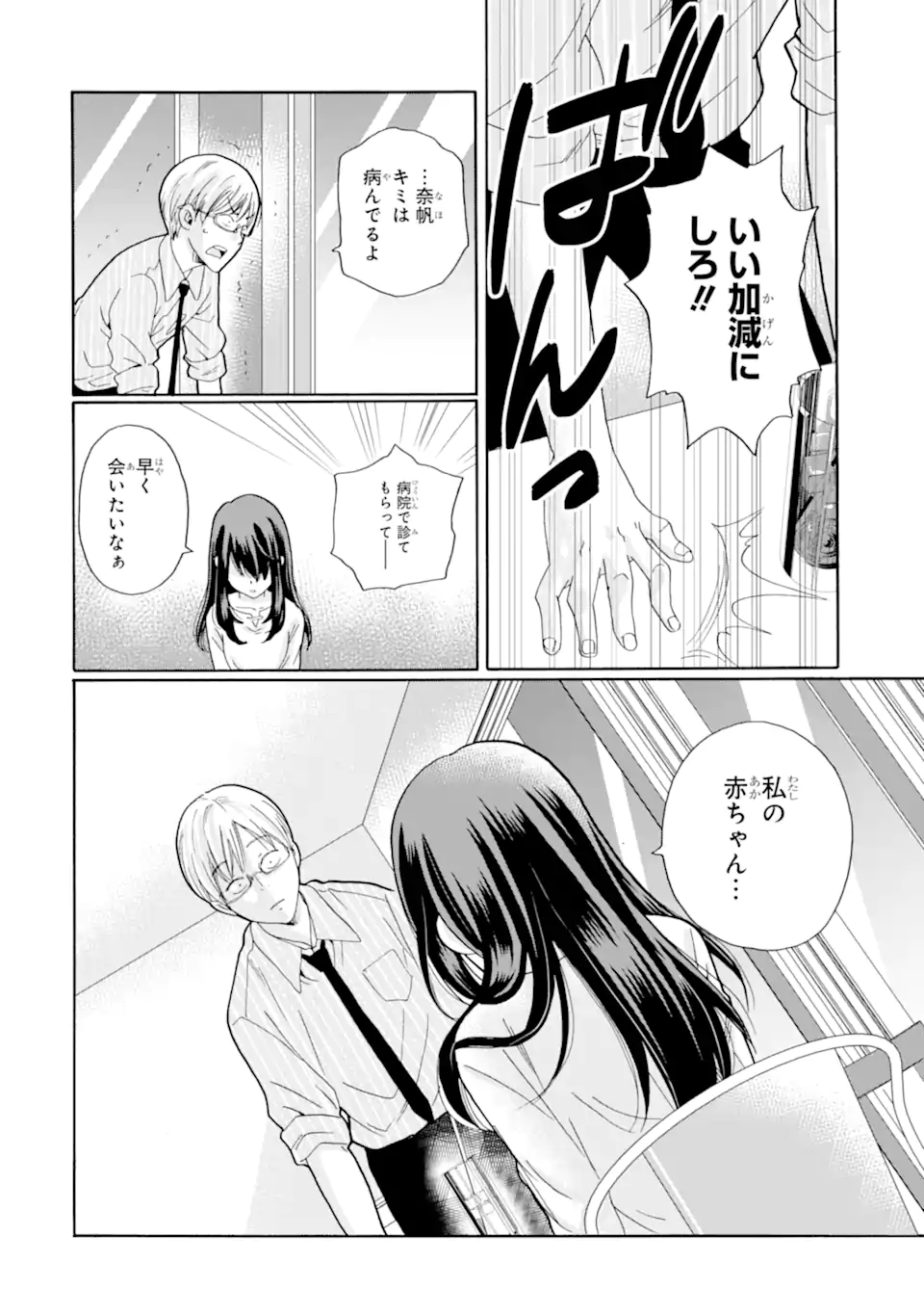 Sensei, Bokutachi wa Koroshiteimasen. Chap 12.2 - Next Chap 13.2