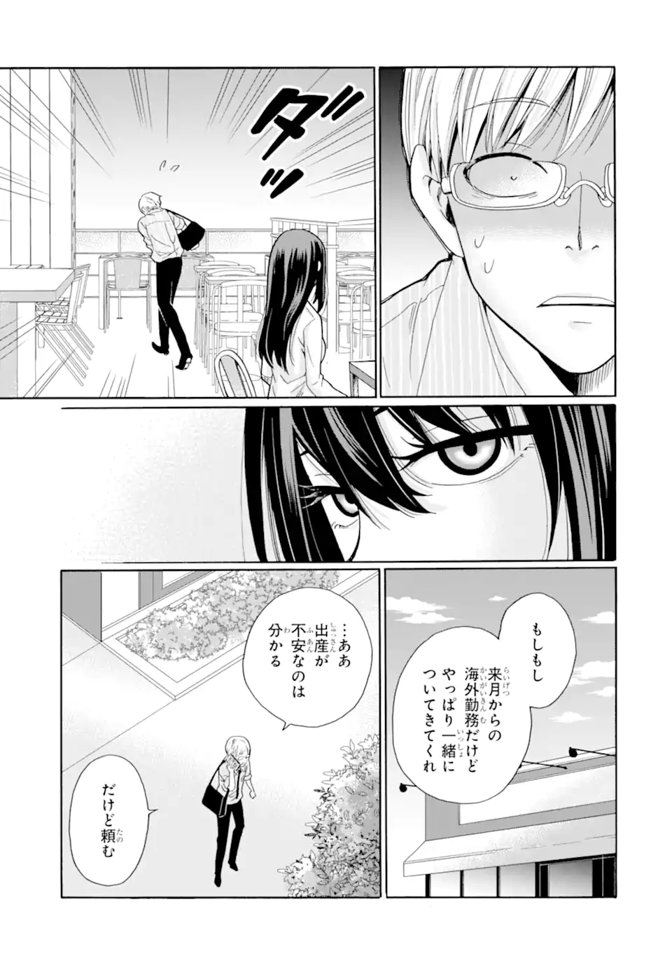 Sensei, Bokutachi wa Koroshiteimasen. Chap 12.2 - Next Chap 13.2