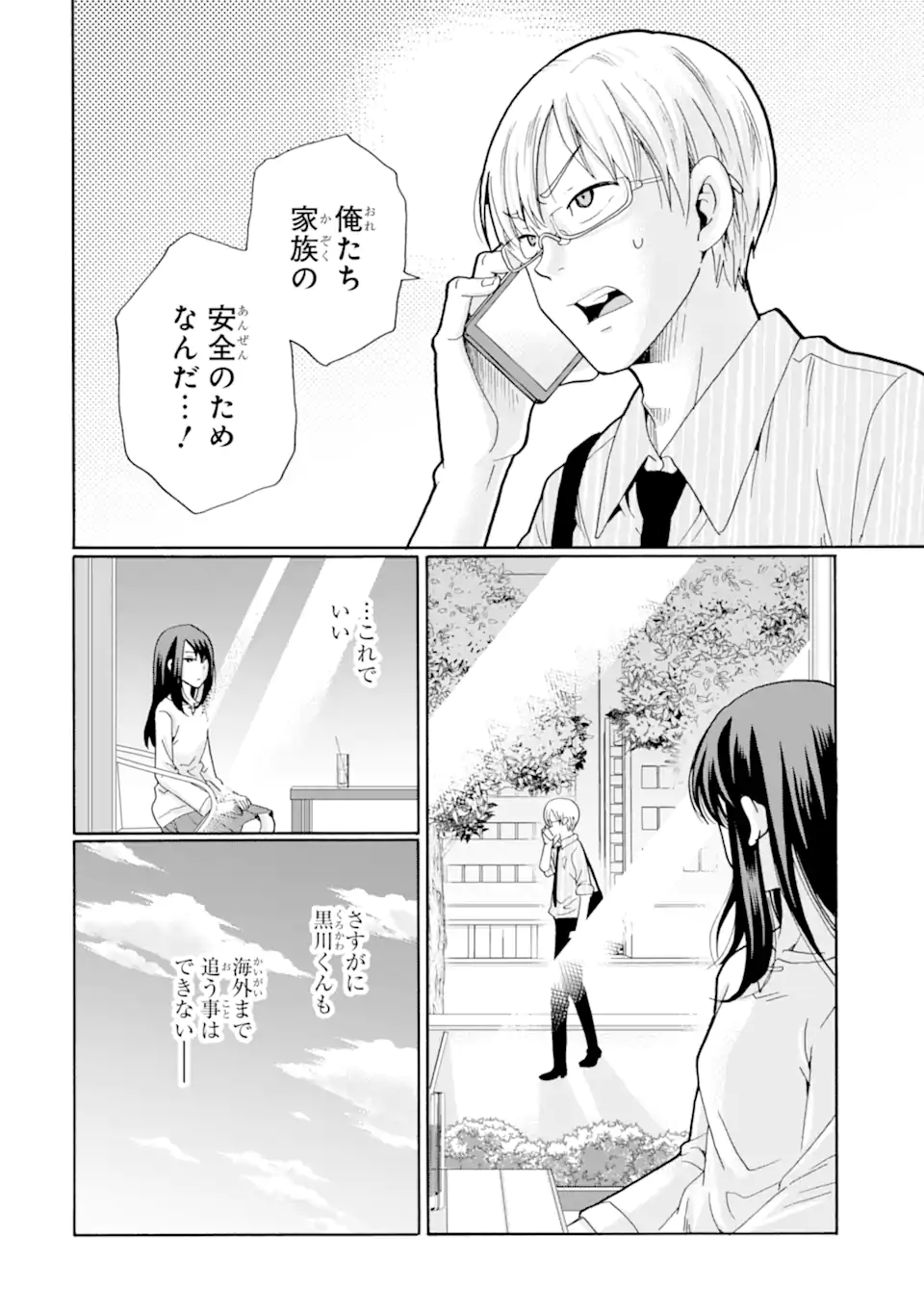 Sensei, Bokutachi wa Koroshiteimasen. Chap 12.2 - Next Chap 13.2