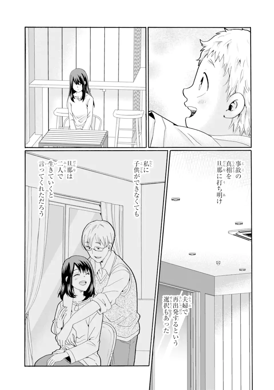 Sensei, Bokutachi wa Koroshiteimasen. Chap 12.2 - Next Chap 13.2