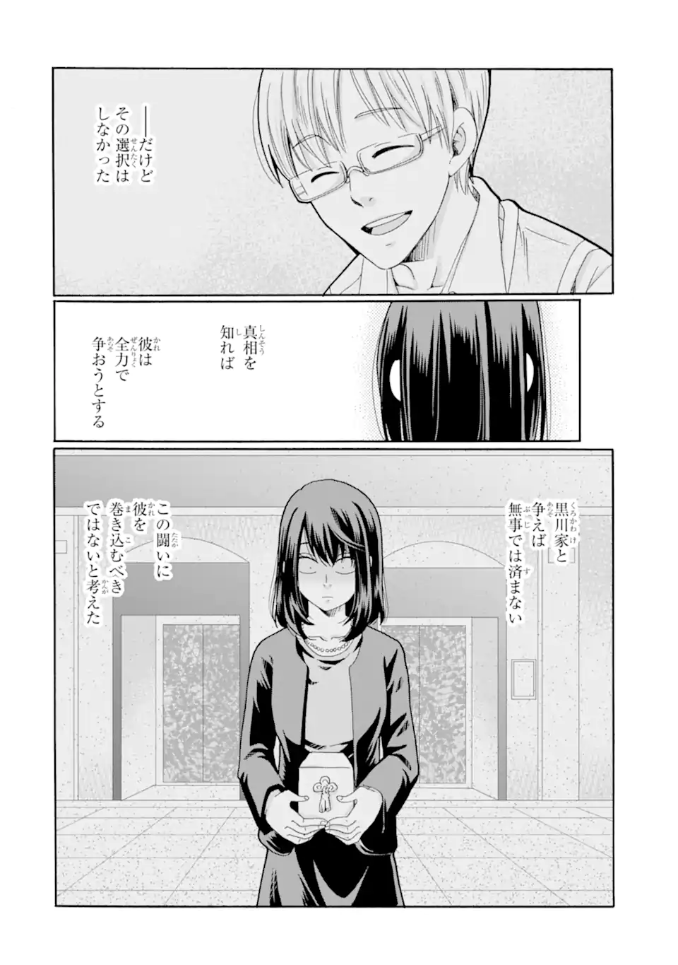 Sensei, Bokutachi wa Koroshiteimasen. Chap 12.2 - Next Chap 13.2