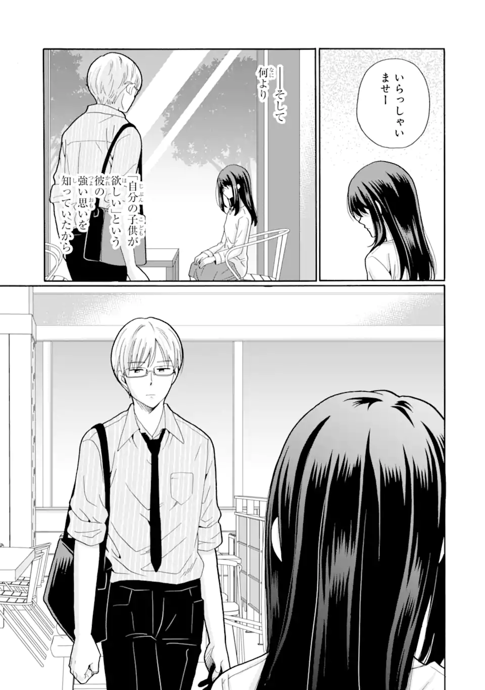 Sensei, Bokutachi wa Koroshiteimasen. Chap 12.2 - Next Chap 13.2