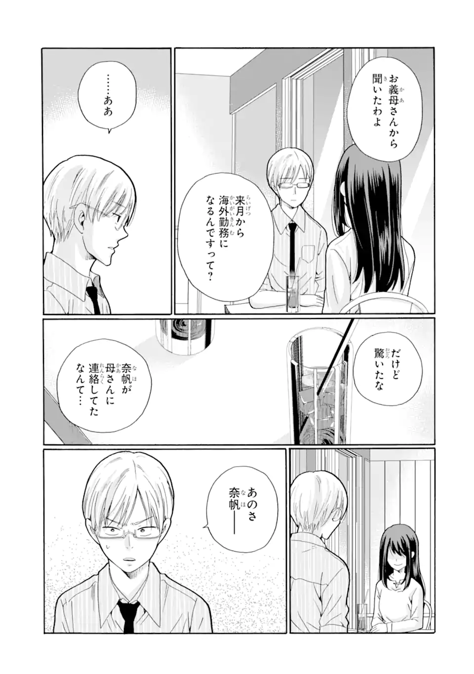 Sensei, Bokutachi wa Koroshiteimasen. Chap 12.2 - Next Chap 13.2