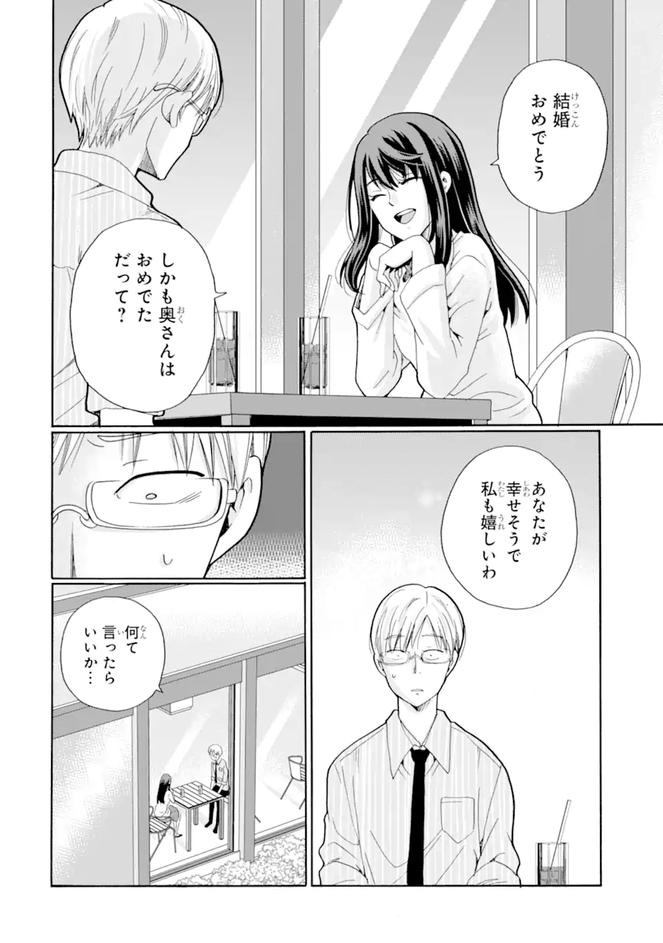Sensei, Bokutachi wa Koroshiteimasen. Chap 12.2 - Next Chap 13.2