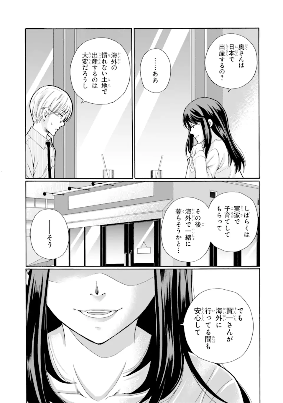 Sensei, Bokutachi wa Koroshiteimasen. Chap 12.2 - Next Chap 13.2