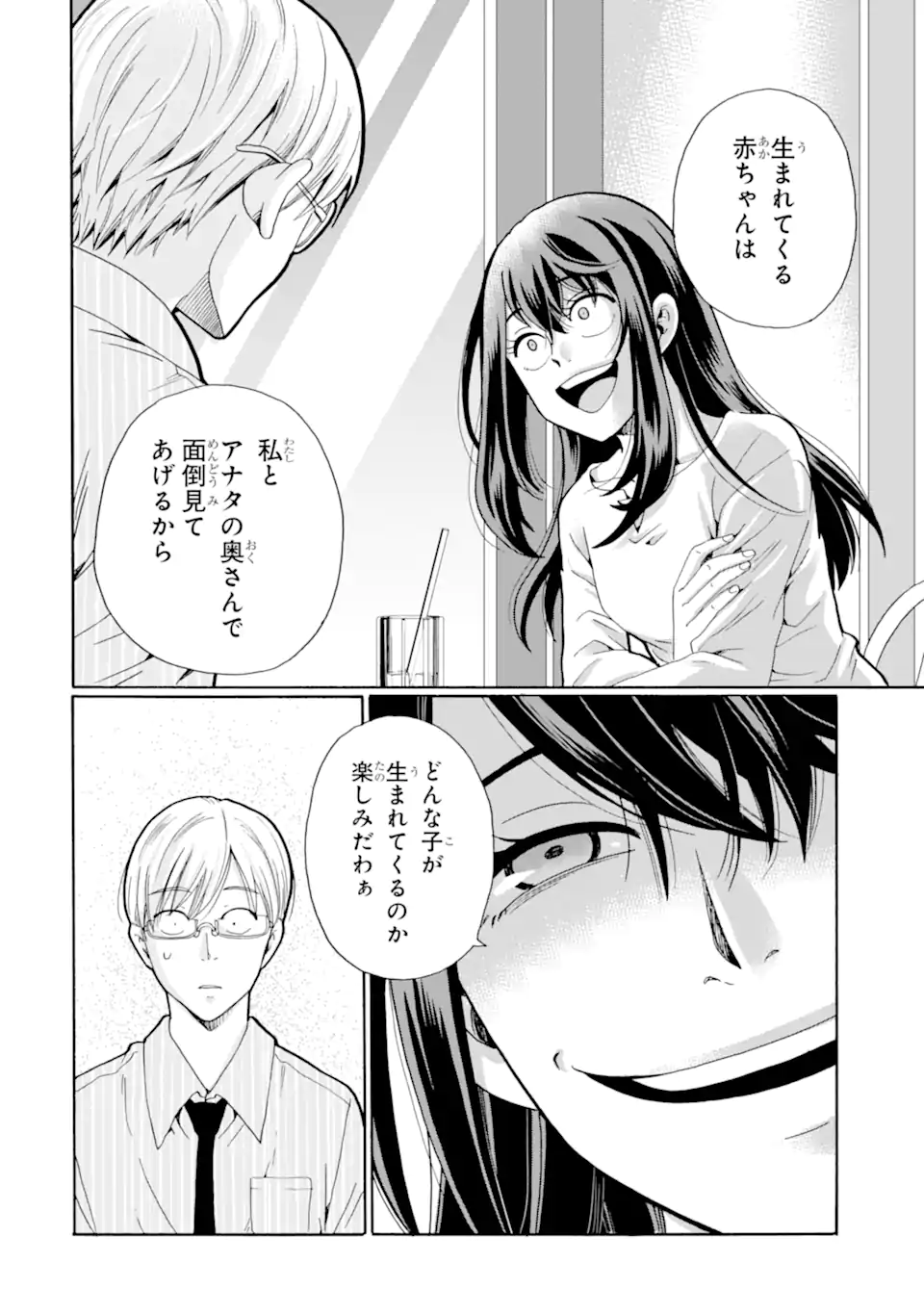 Sensei, Bokutachi wa Koroshiteimasen. Chap 12.2 - Next Chap 13.2