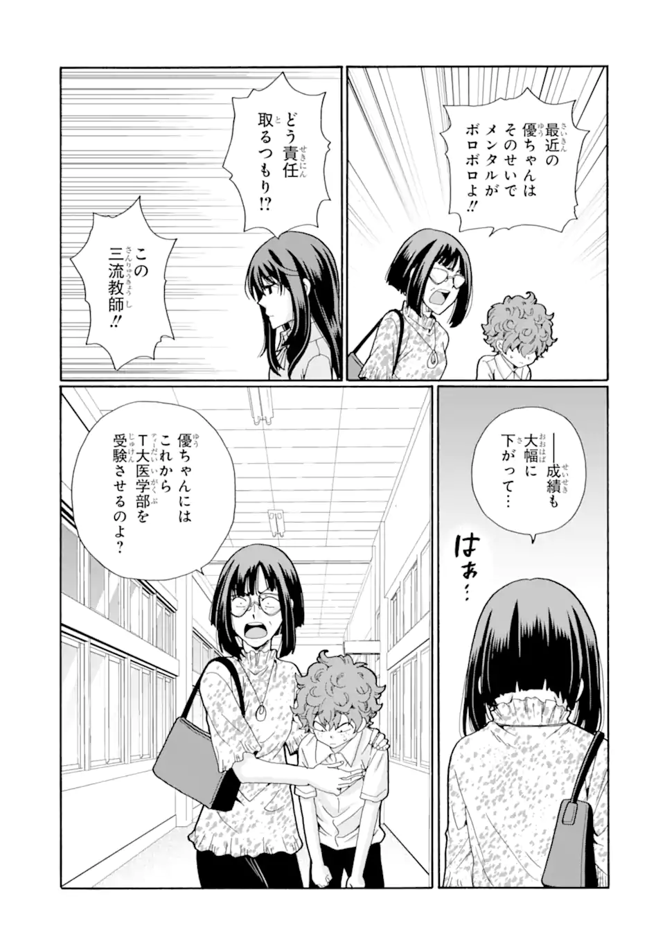 Sensei, Bokutachi wa Koroshiteimasen. Chap 12.3 - Next Chap 13.3