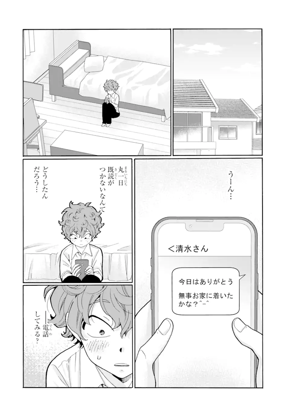 Sensei, Bokutachi wa Koroshiteimasen. Chap 12.3 - Next Chap 13.3