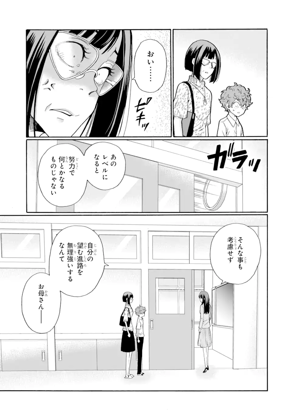 Sensei, Bokutachi wa Koroshiteimasen. Chap 12.3 - Next Chap 13.3