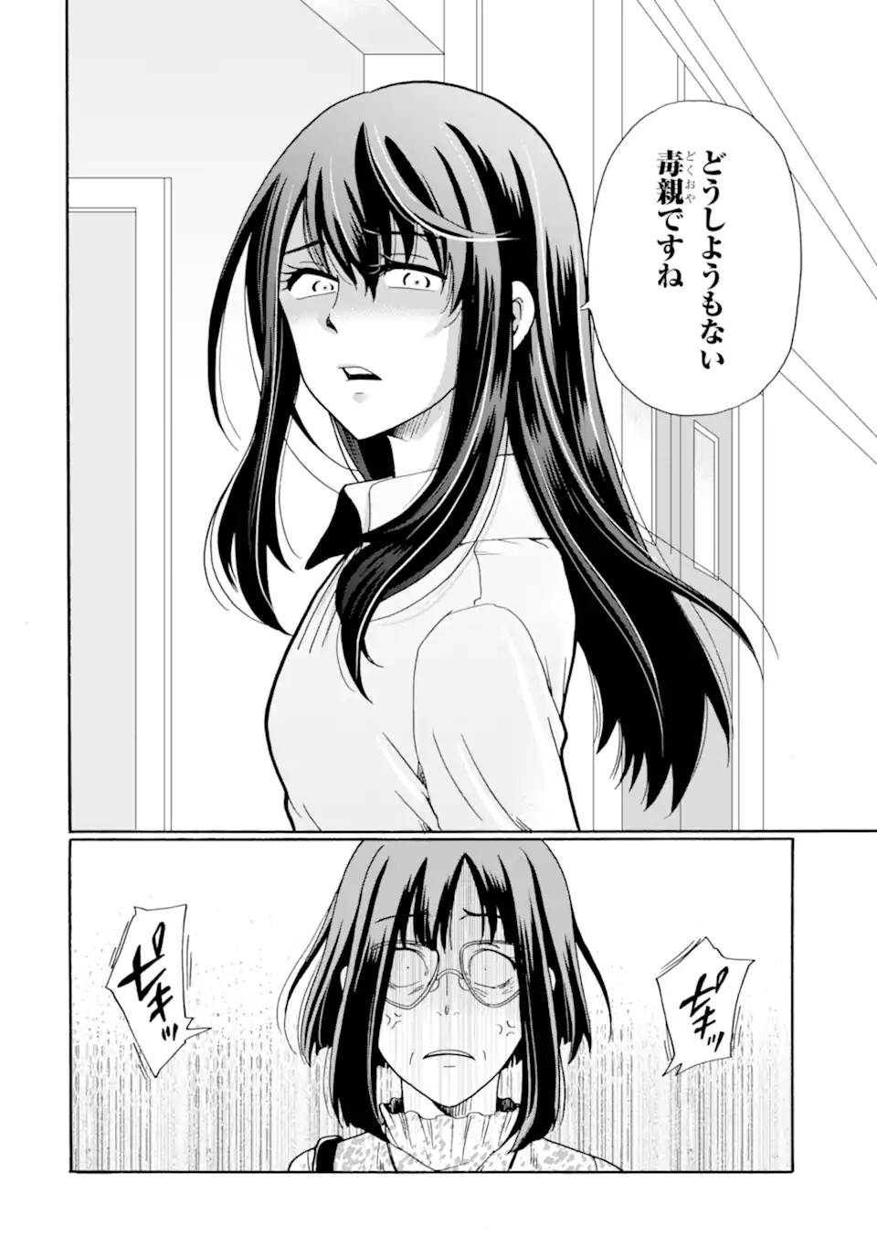 Sensei, Bokutachi wa Koroshiteimasen. Chap 12.3 - Next Chap 13.3