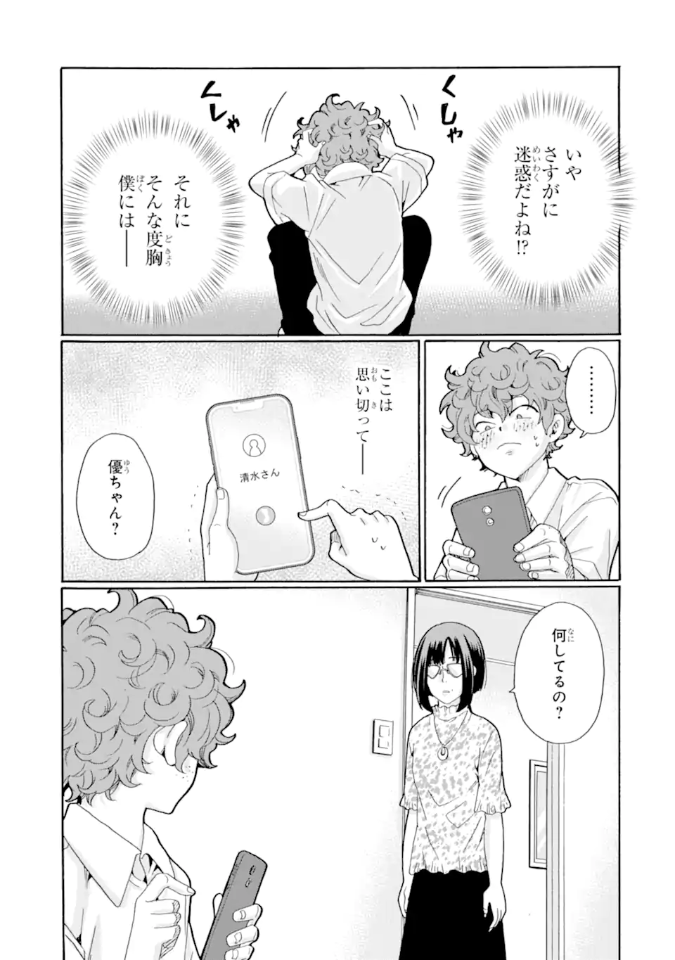 Sensei, Bokutachi wa Koroshiteimasen. Chap 12.3 - Next Chap 13.3