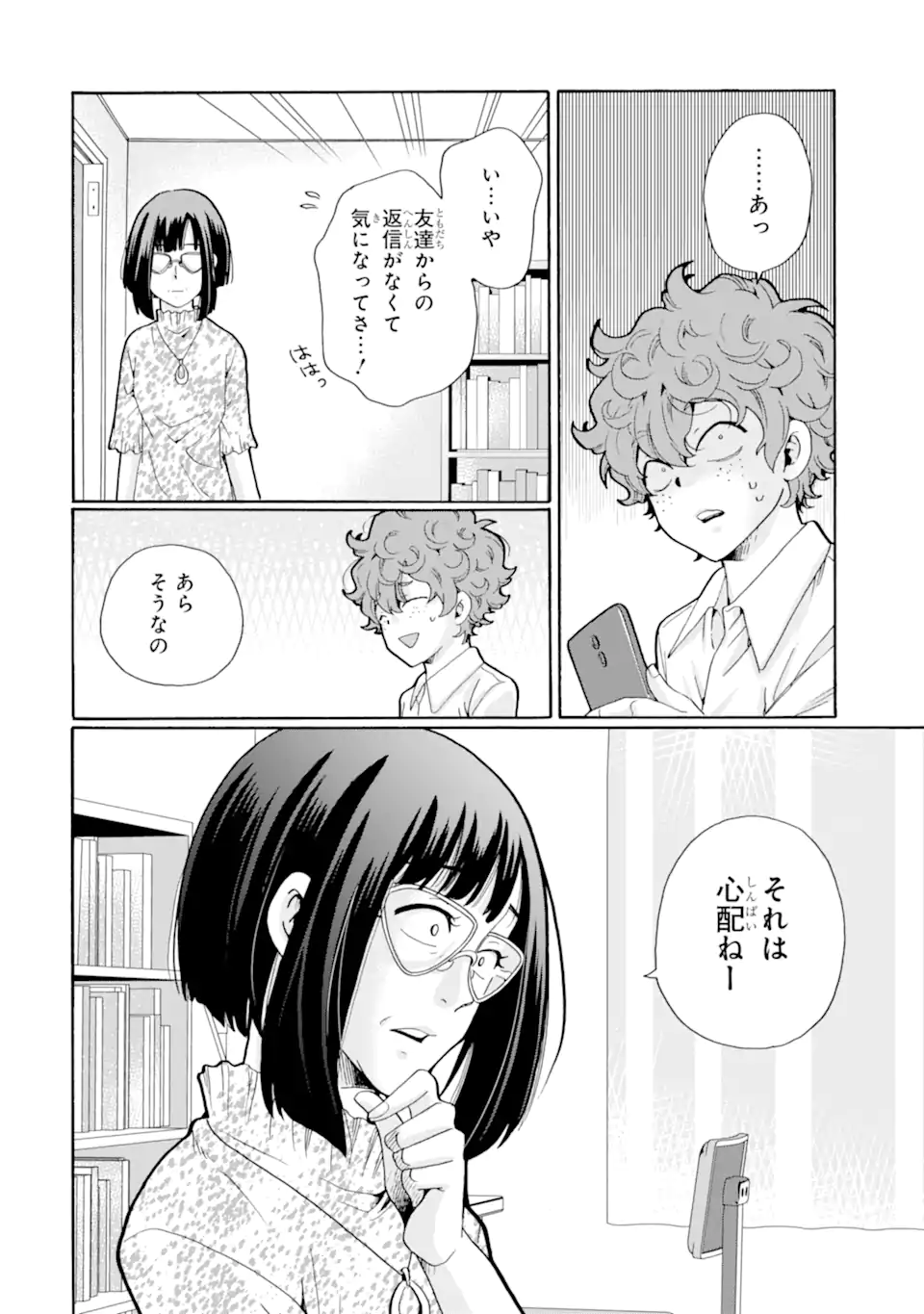 Sensei, Bokutachi wa Koroshiteimasen. Chap 12.3 - Next Chap 13.3