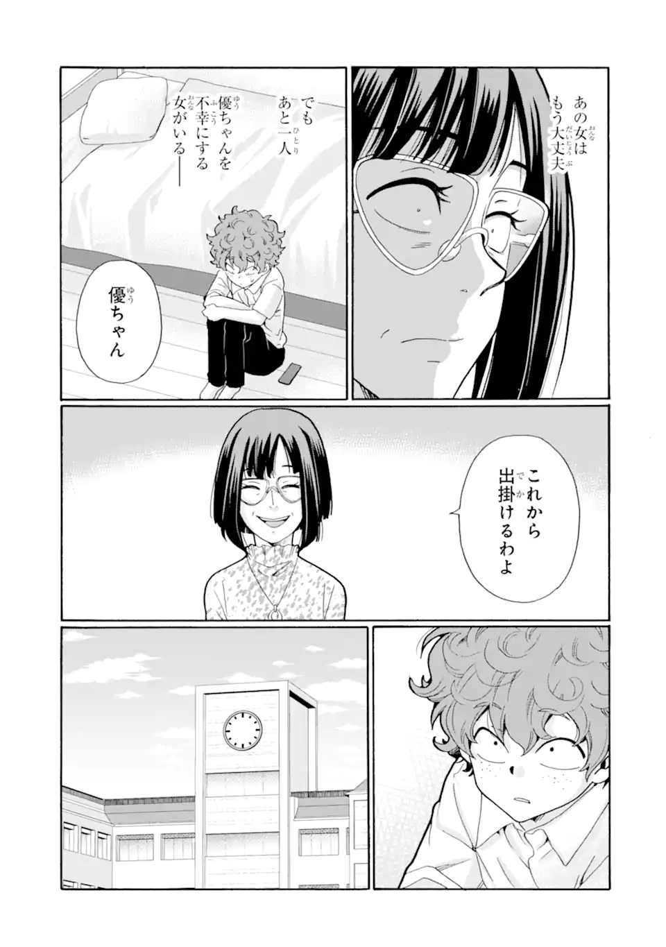 Sensei, Bokutachi wa Koroshiteimasen. Chap 12.3 - Next Chap 13.3