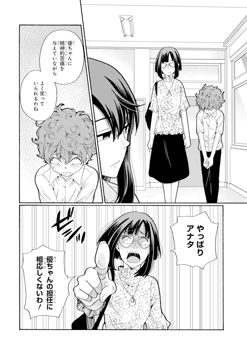 Sensei, Bokutachi wa Koroshiteimasen. Chap 12.3 - Next Chap 13.3