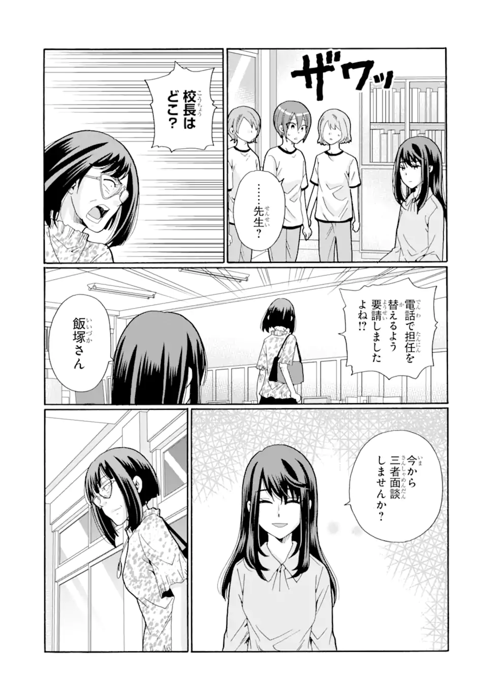 Sensei, Bokutachi wa Koroshiteimasen. Chap 12.3 - Next Chap 13.3