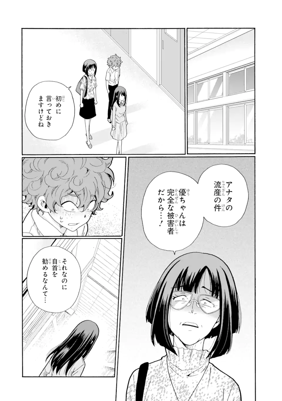 Sensei, Bokutachi wa Koroshiteimasen. Chap 12.3 - Next Chap 13.3