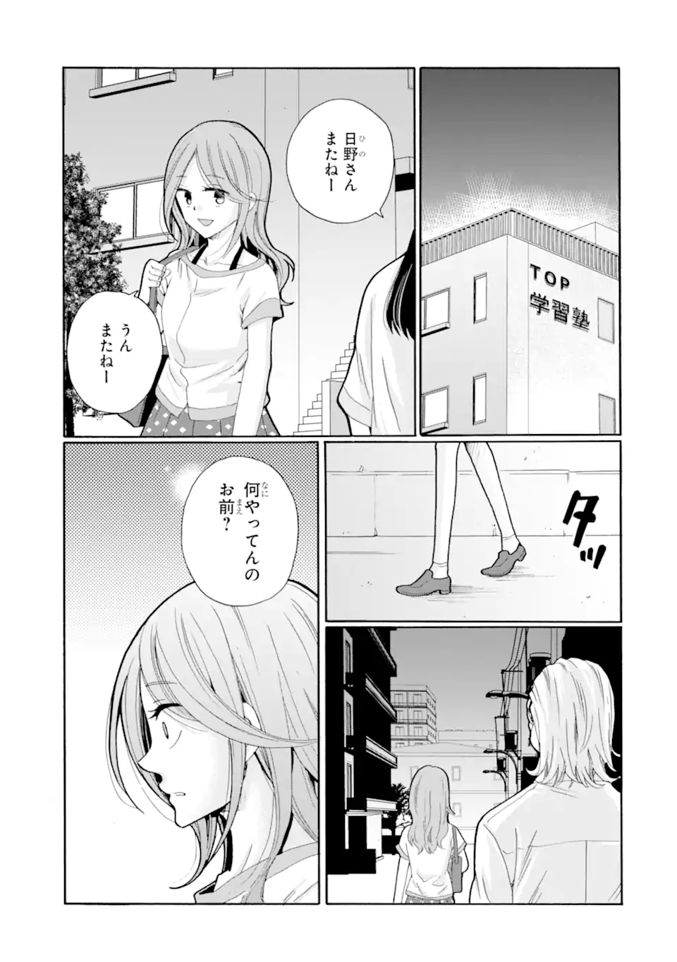 Sensei, Bokutachi wa Koroshiteimasen. Chap 13.4 - Next Chap 14.4