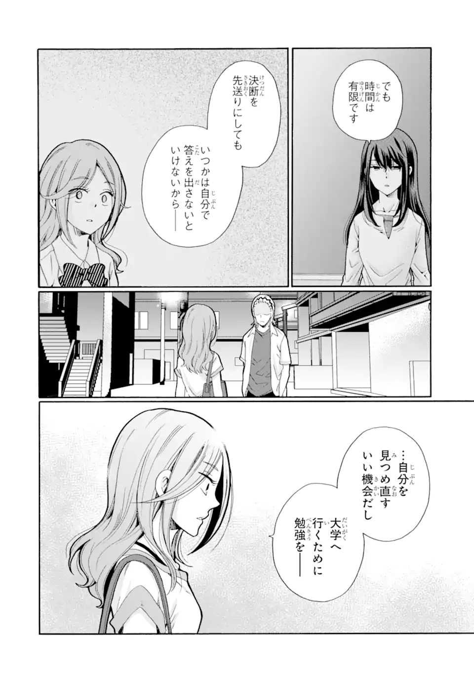 Sensei, Bokutachi wa Koroshiteimasen. Chap 13.4 - Next Chap 14.4