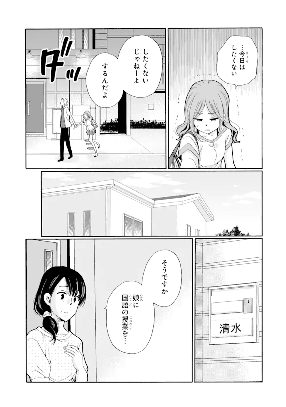 Sensei, Bokutachi wa Koroshiteimasen. Chap 13.4 - Next Chap 14.4