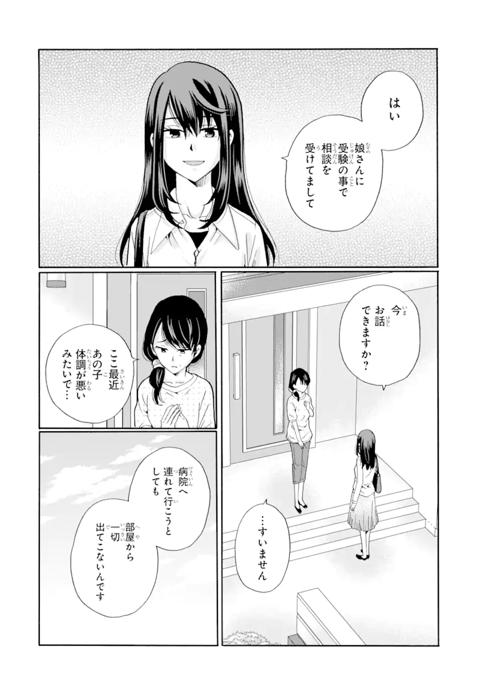Sensei, Bokutachi wa Koroshiteimasen. Chap 13.4 - Next Chap 14.4