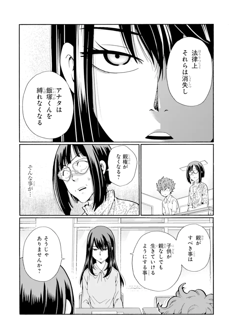Sensei, Bokutachi wa Koroshiteimasen. Chap 13.1 - Next Chap 14.1