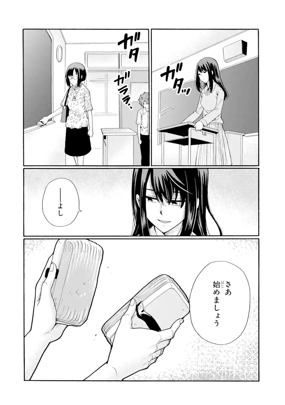 Sensei, Bokutachi wa Koroshiteimasen. Chap 13.1 - Next Chap 14.1
