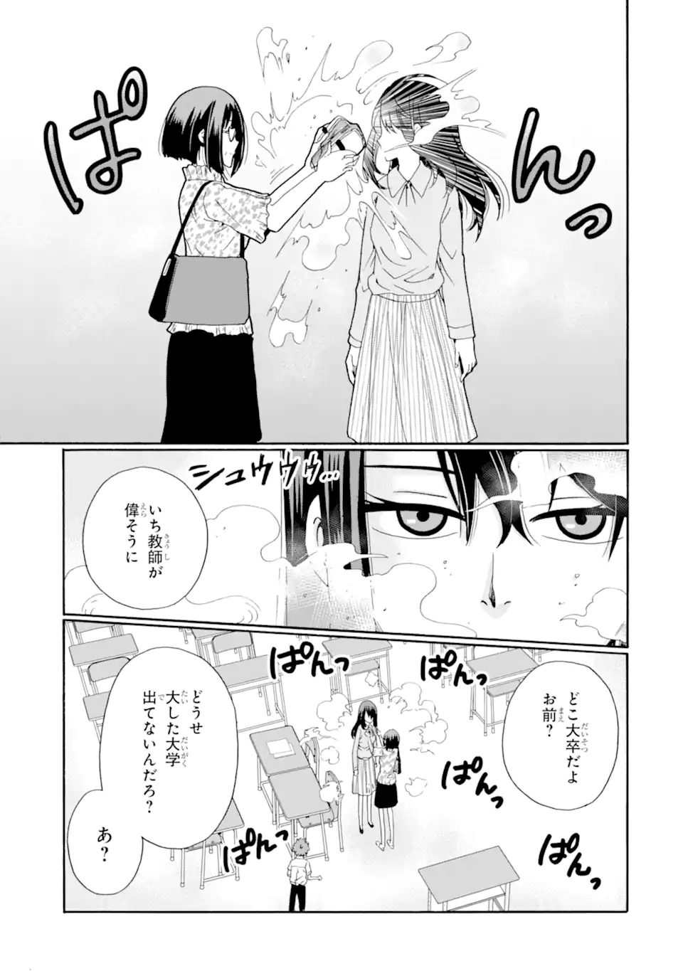 Sensei, Bokutachi wa Koroshiteimasen. Chap 13.1 - Next Chap 14.1