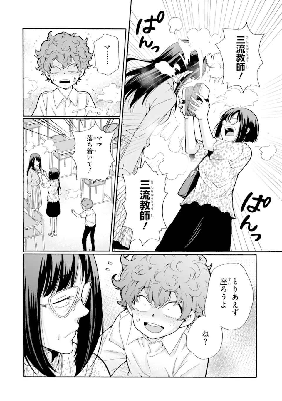 Sensei, Bokutachi wa Koroshiteimasen. Chap 13.1 - Next Chap 14.1