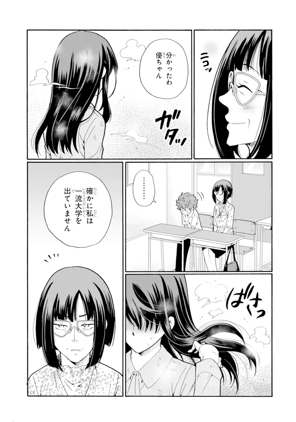 Sensei, Bokutachi wa Koroshiteimasen. Chap 13.1 - Next Chap 14.1