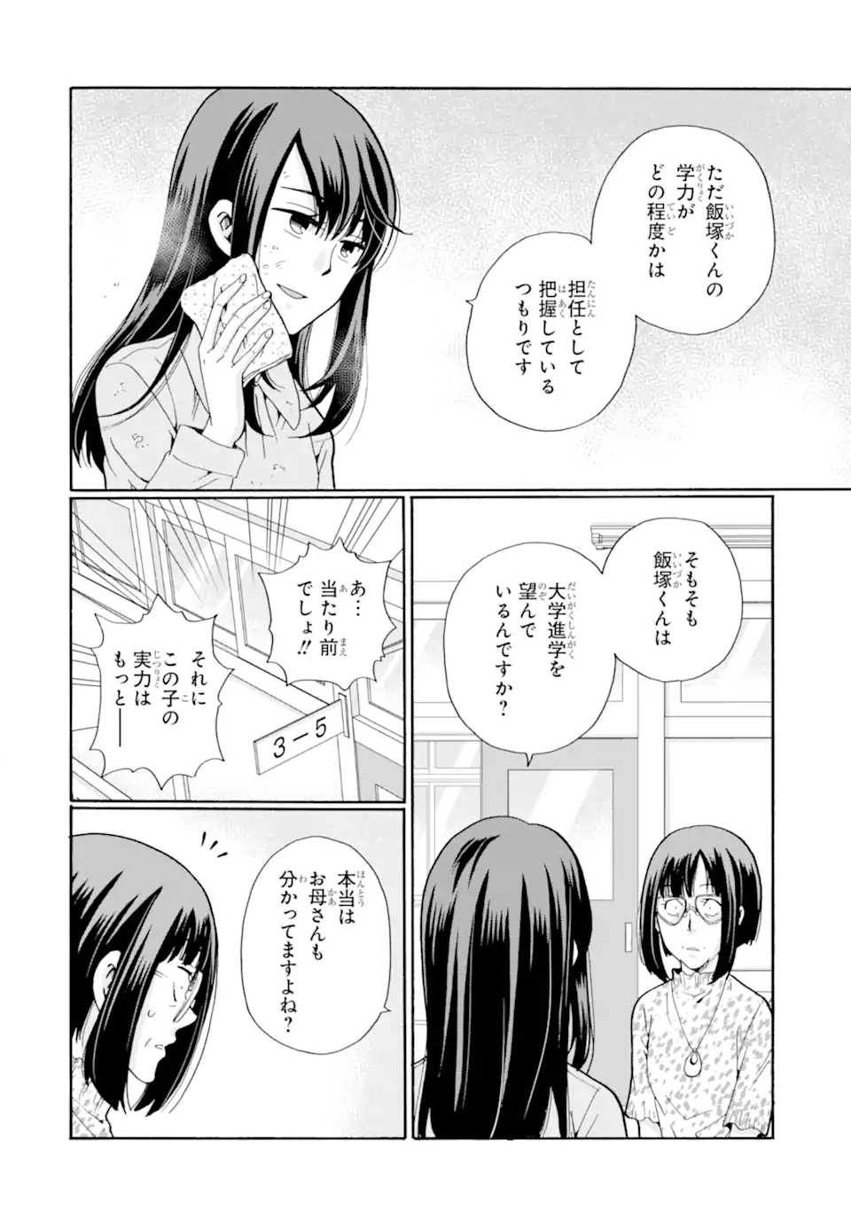 Sensei, Bokutachi wa Koroshiteimasen. Chap 13.1 - Next Chap 14.1