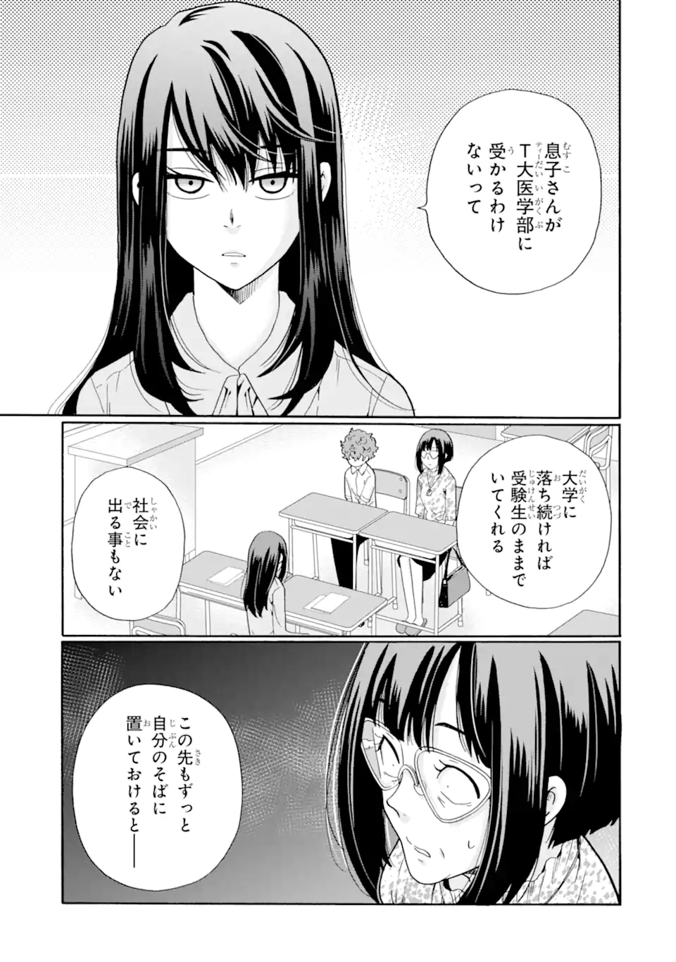Sensei, Bokutachi wa Koroshiteimasen. Chap 13.1 - Next Chap 14.1