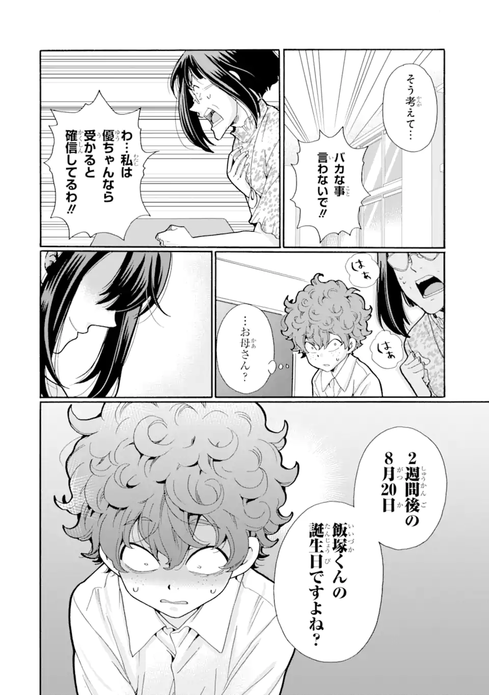 Sensei, Bokutachi wa Koroshiteimasen. Chap 13.1 - Next Chap 14.1