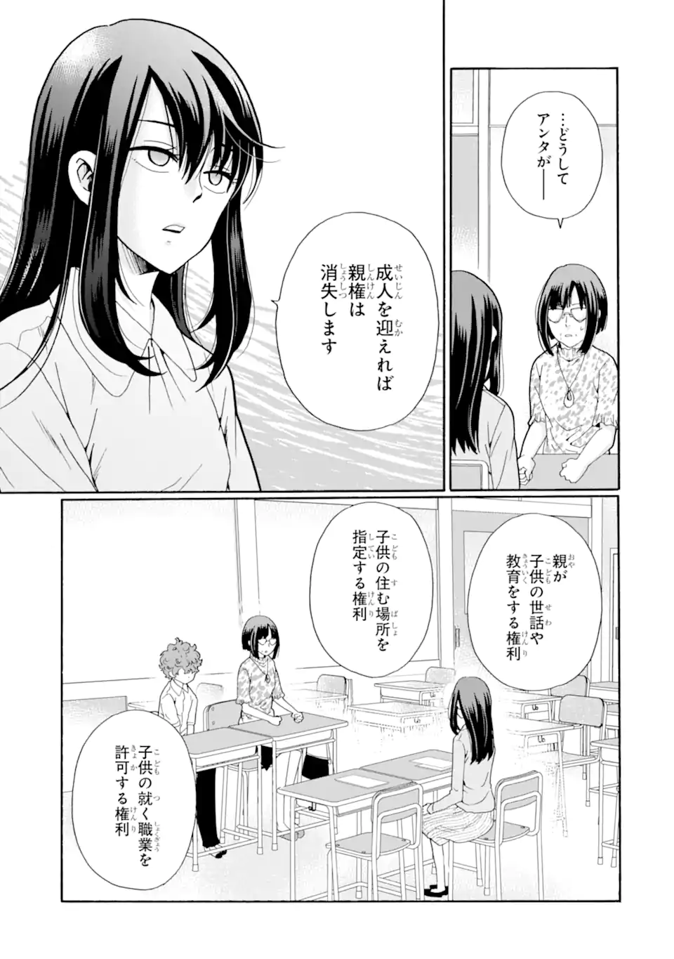 Sensei, Bokutachi wa Koroshiteimasen. Chap 13.1 - Next Chap 14.1