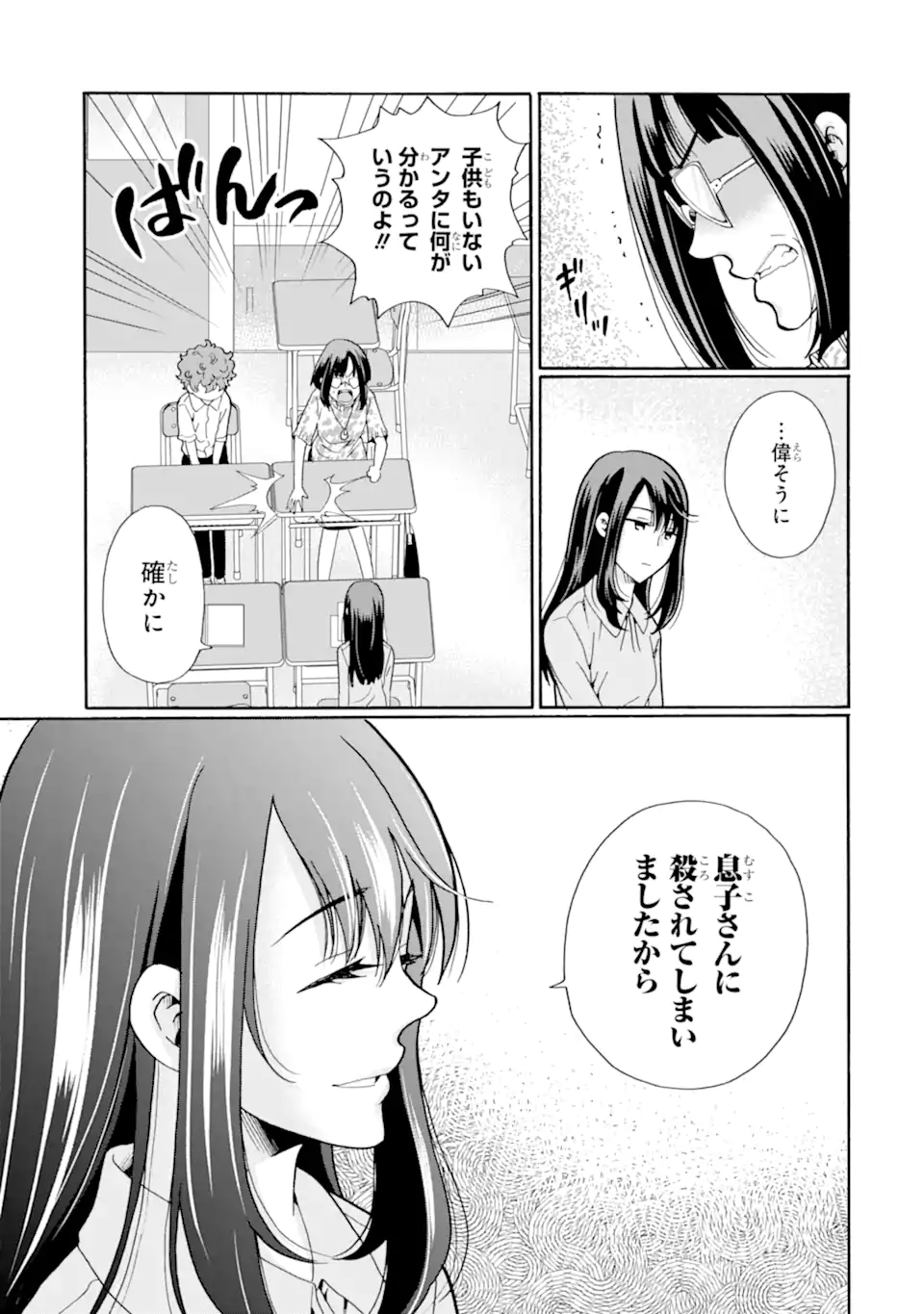 Sensei, Bokutachi wa Koroshiteimasen. Chap 13.2 - Next Chap 14.2