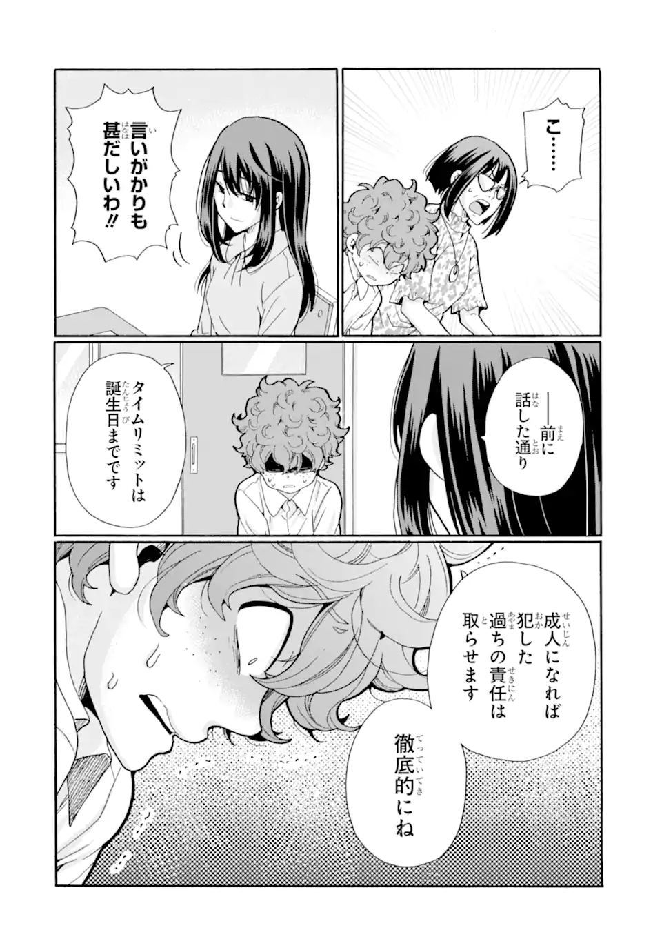 Sensei, Bokutachi wa Koroshiteimasen. Chap 13.2 - Next Chap 14.2