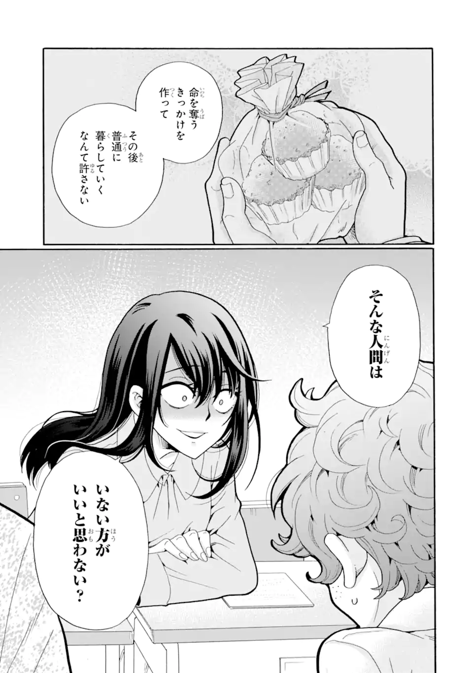 Sensei, Bokutachi wa Koroshiteimasen. Chap 13.2 - Next Chap 14.2